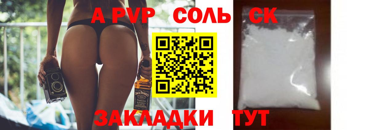 APVP кристаллы Ахтубинск