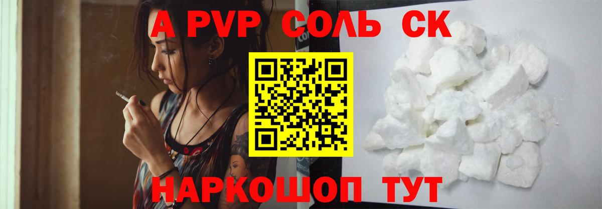 Ахтубинск  Alpha-PVP СК  A-PVP  A-PVP СК КРИС  Alpha PVP крисы CK  продажа наркотиков  Вход с VPN 