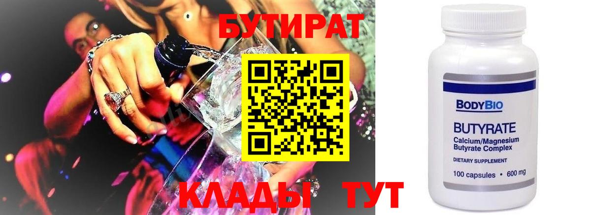Ахтубинск  БУТИРАТ оксибутират  БУТИРАТ  Вход с VPN 