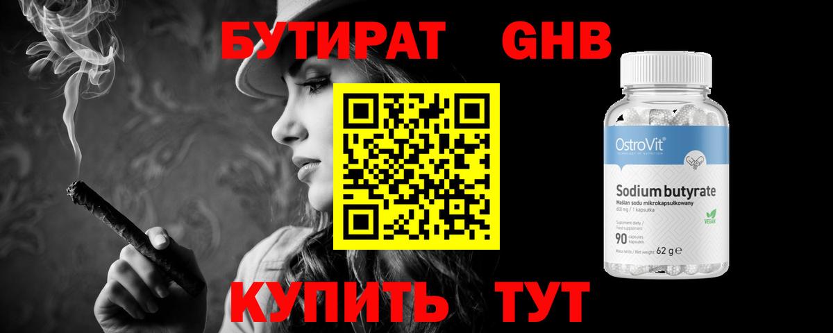 БУТИРАТ буратино Ахтубинск