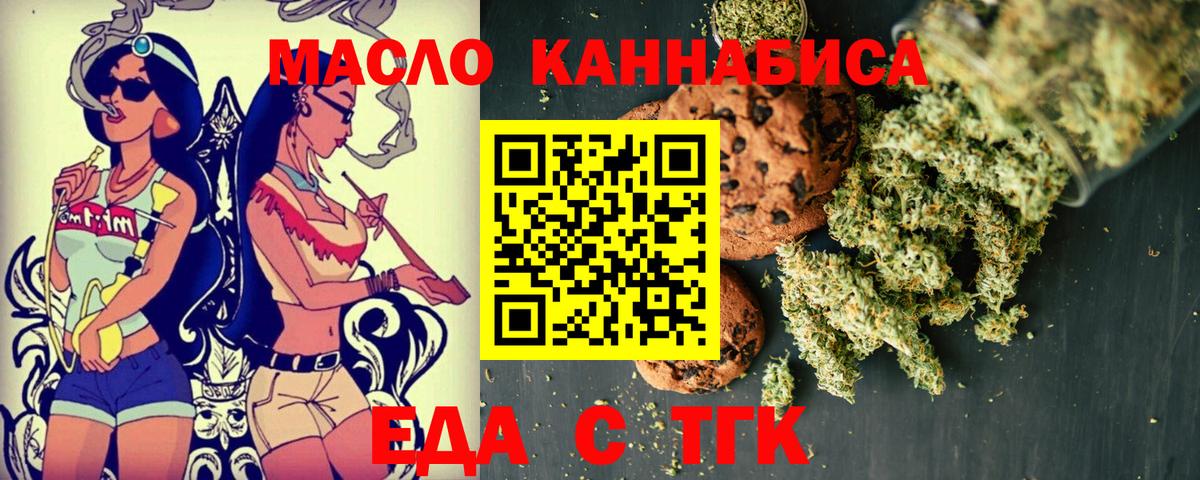 Еда ТГК марихуана  Вход с VPN  Ахтубинск 