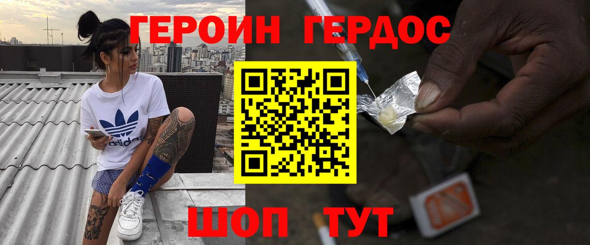 ГЕРОИН белый  Вход с VPN  Героин  Ахтубинск 