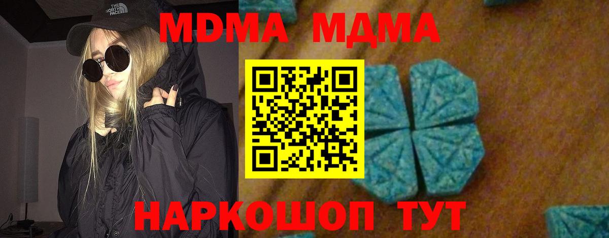 МДМА VHQ  МДМА молли  Вход с VPN  Ахтубинск 