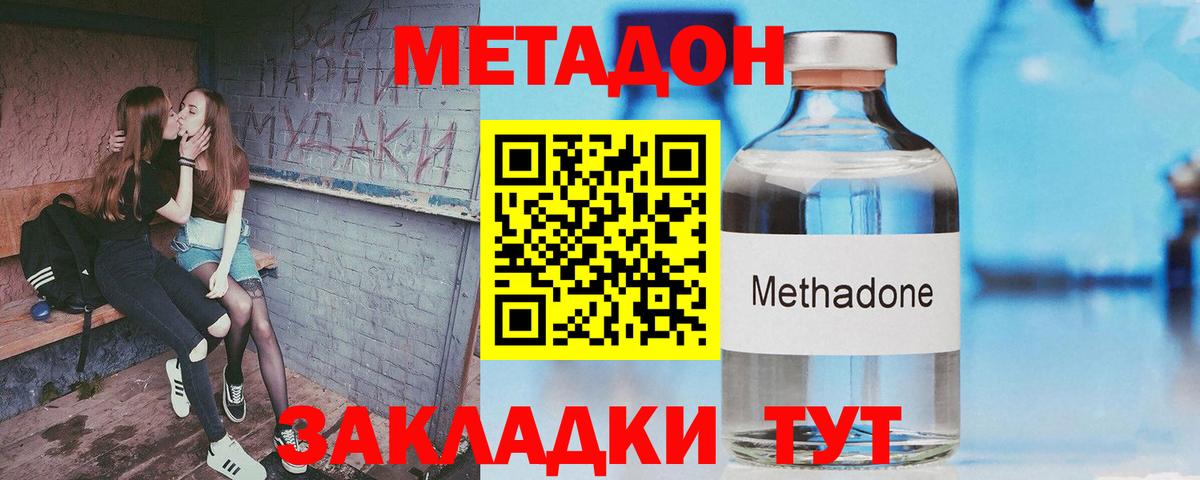 МЕТАДОН белоснежный Ахтубинск